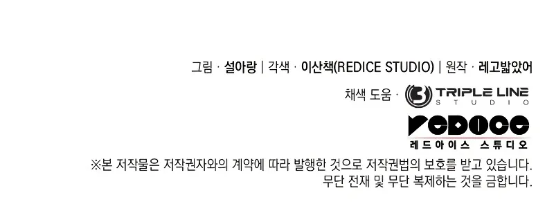 Revenge of the Iron-Blooded Sword Hound, Chapter 29 image 74